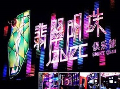 深泽哪里荤的KTV男模女漂亮多-翡翠明珠KTV好玩会所体验