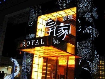 深泽高档KTV妹子质量哪家好-皇家壹号KTV高档娱乐体验