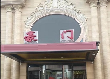 深泽哪个KTV少爷最好玩-豪门国际KTV消费少爷服务点评